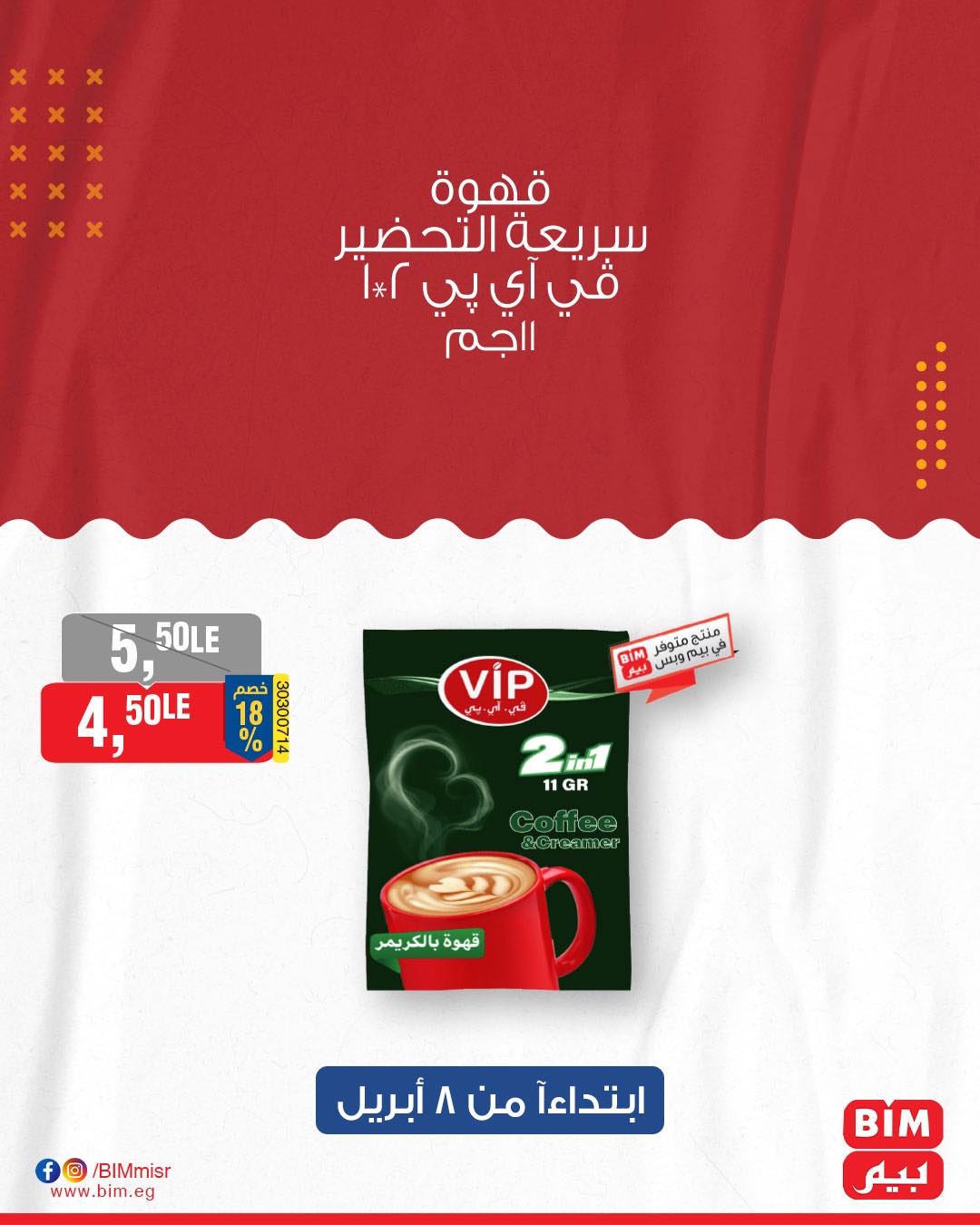 bim offers from 8apr to 8apr 2025 عروض بيم من 8 إبريل حتى 8 إبريل 2025 صفحة رقم 11